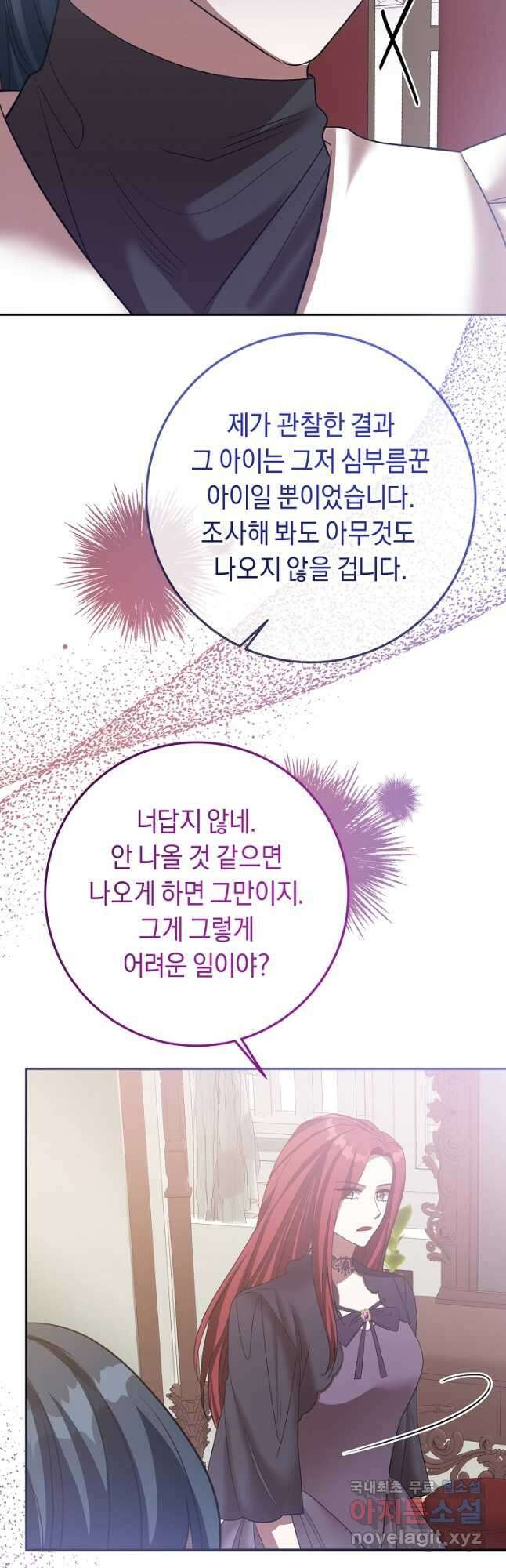 부드러운 폭군 80화 17