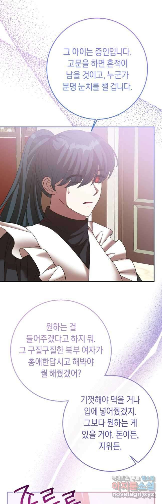 부드러운 폭군 80화 18