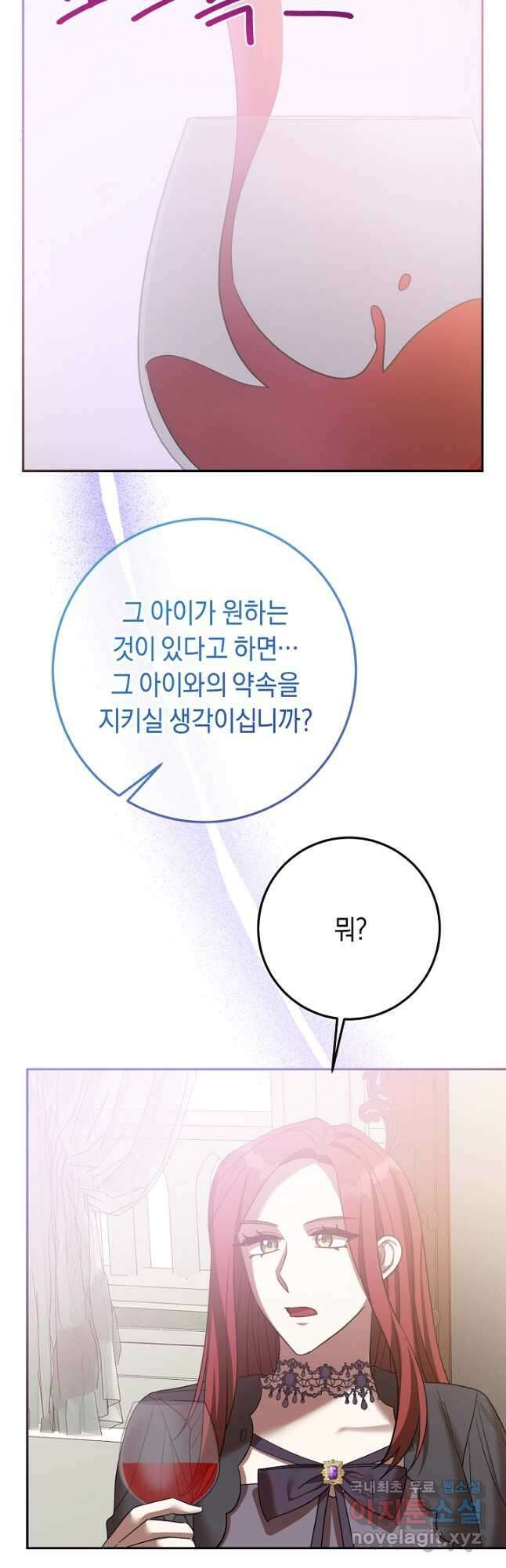 부드러운 폭군 80화 19