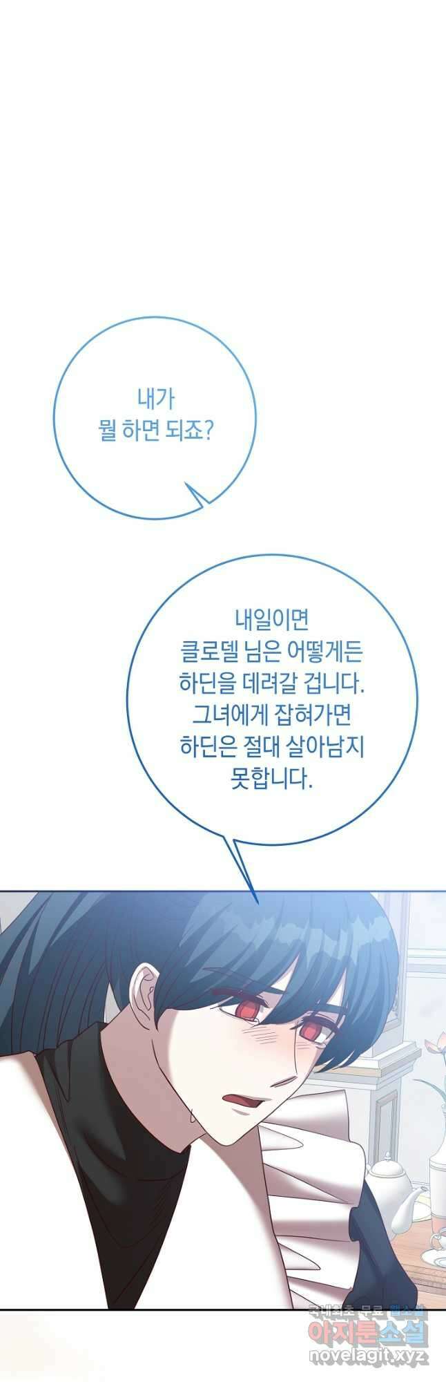 부드러운 폭군 80화 23