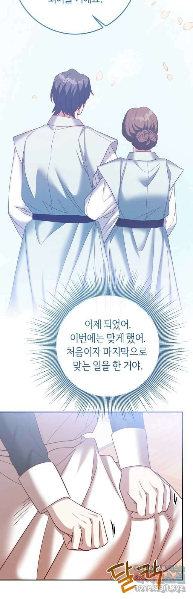 부드러운 폭군 80화 25
