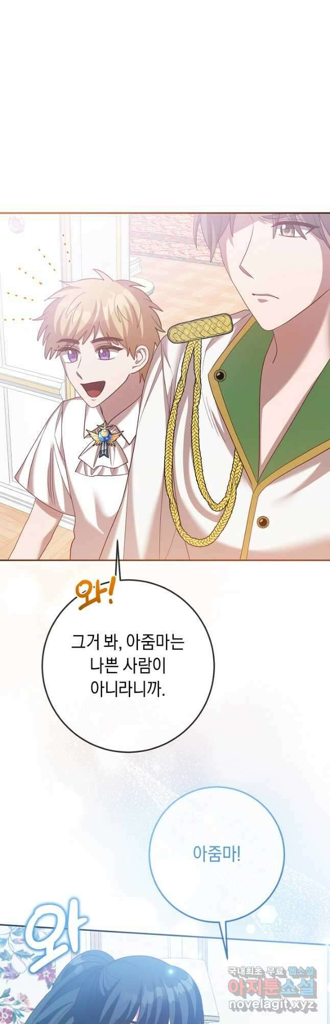 부드러운 폭군 80화 26