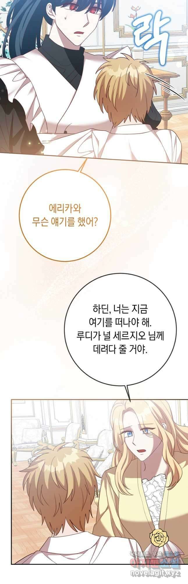 부드러운 폭군 80화 27