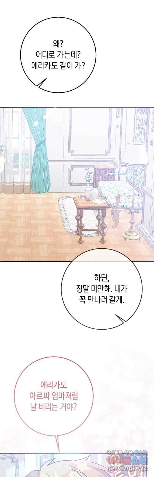 부드러운 폭군 80화 28