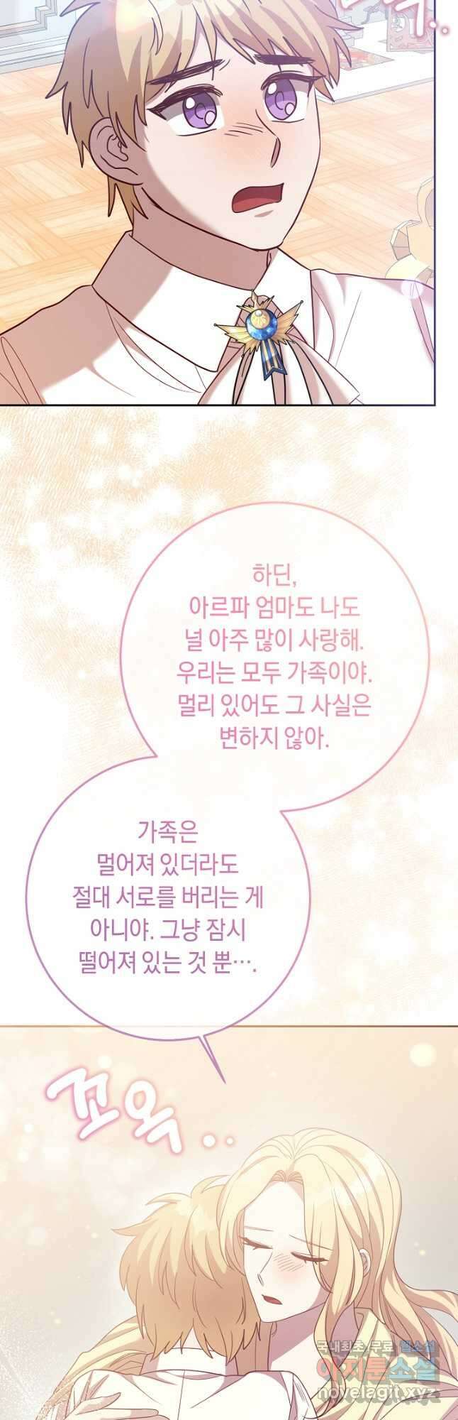 부드러운 폭군 80화 29