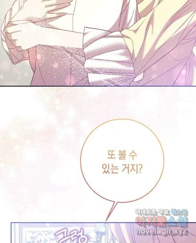 부드러운 폭군 80화 30