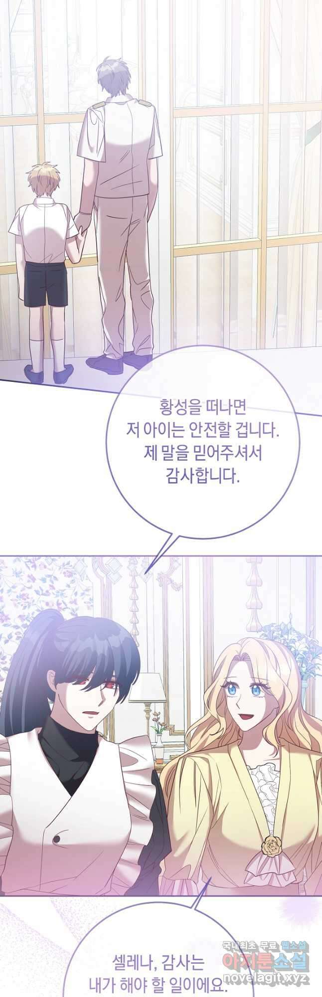 부드러운 폭군 80화 32