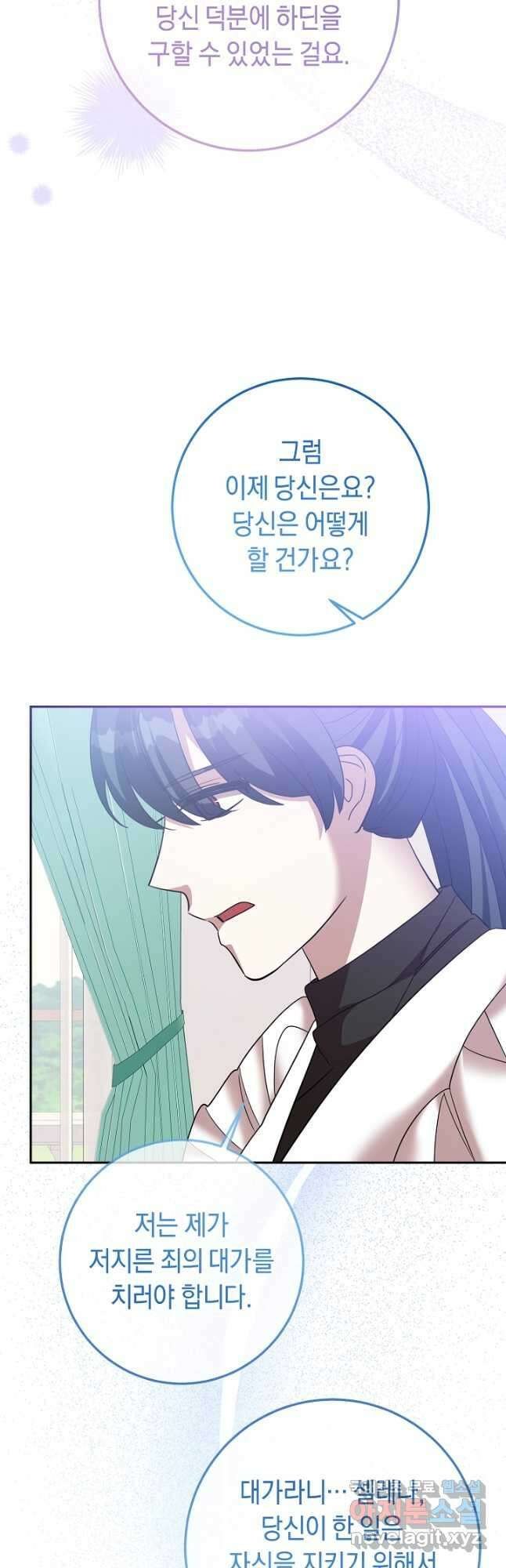 부드러운 폭군 80화 33