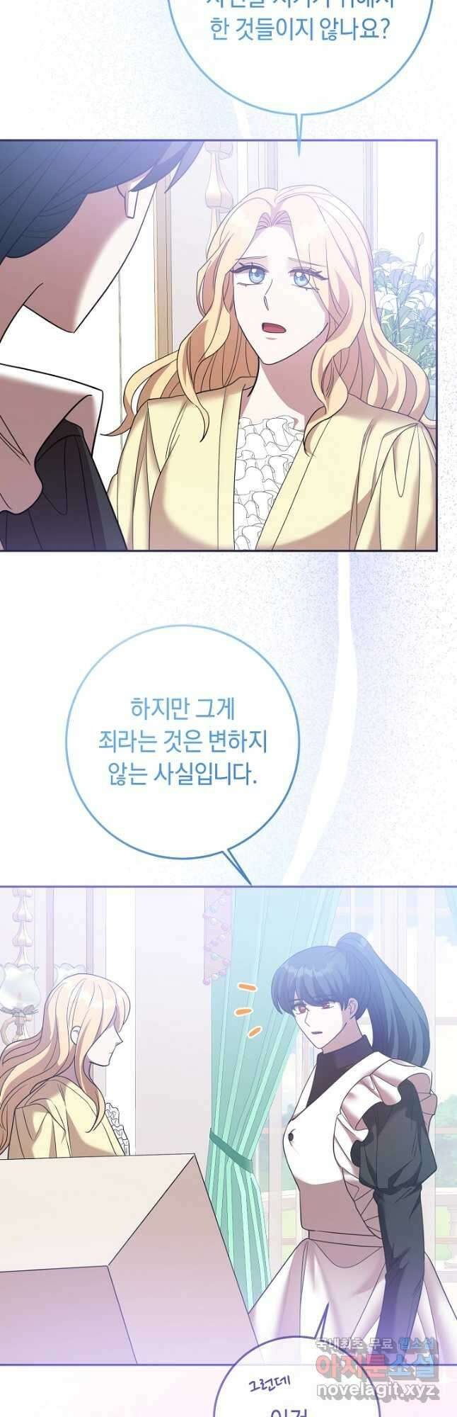 부드러운 폭군 80화 34