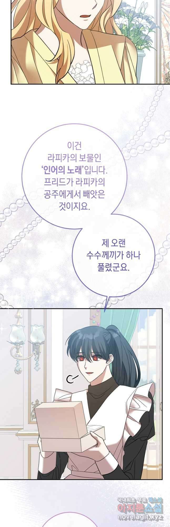 부드러운 폭군 80화 36