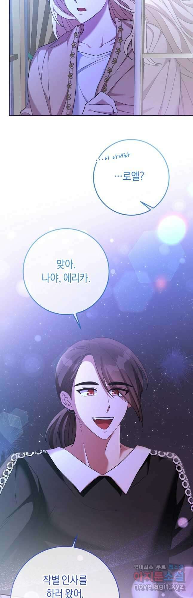 부드러운 폭군 80화 40
