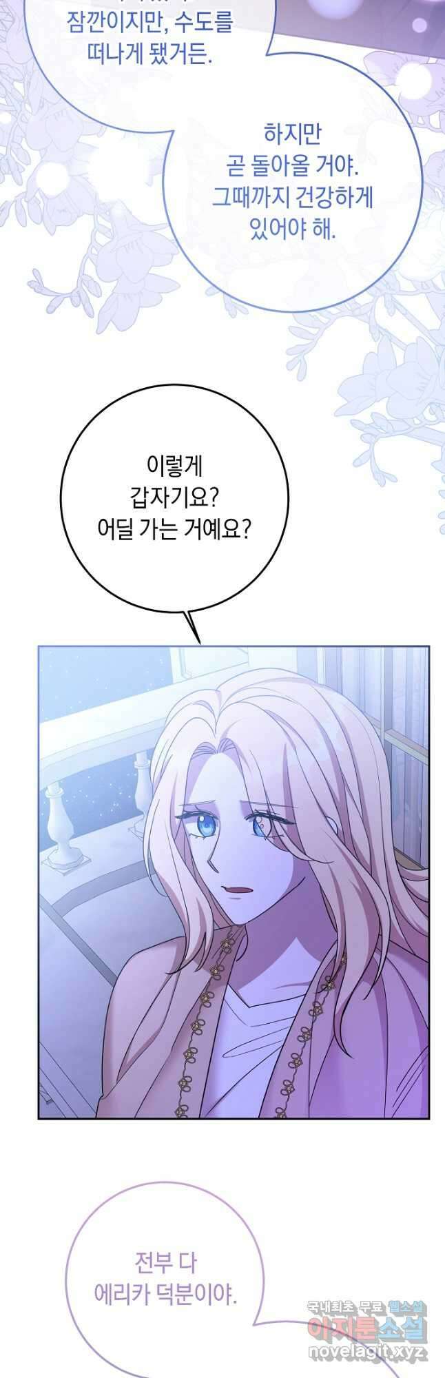 부드러운 폭군 80화 41