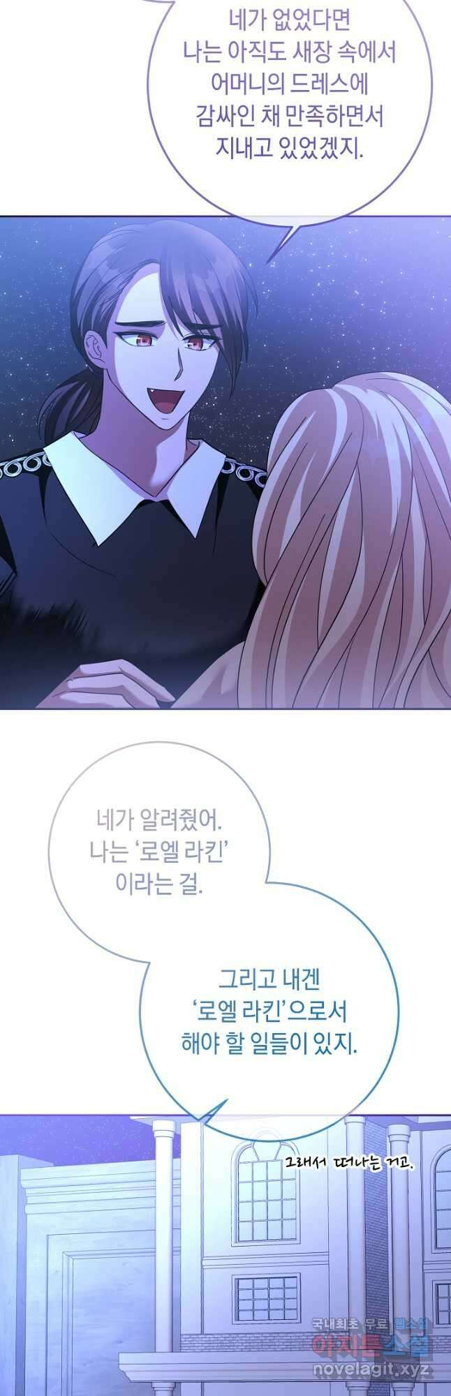 부드러운 폭군 80화 42