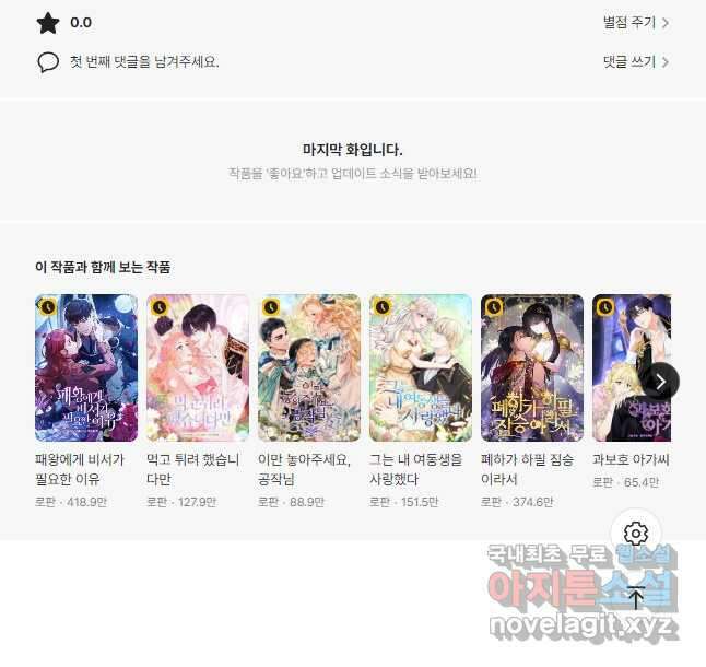 부드러운 폭군 80화 45