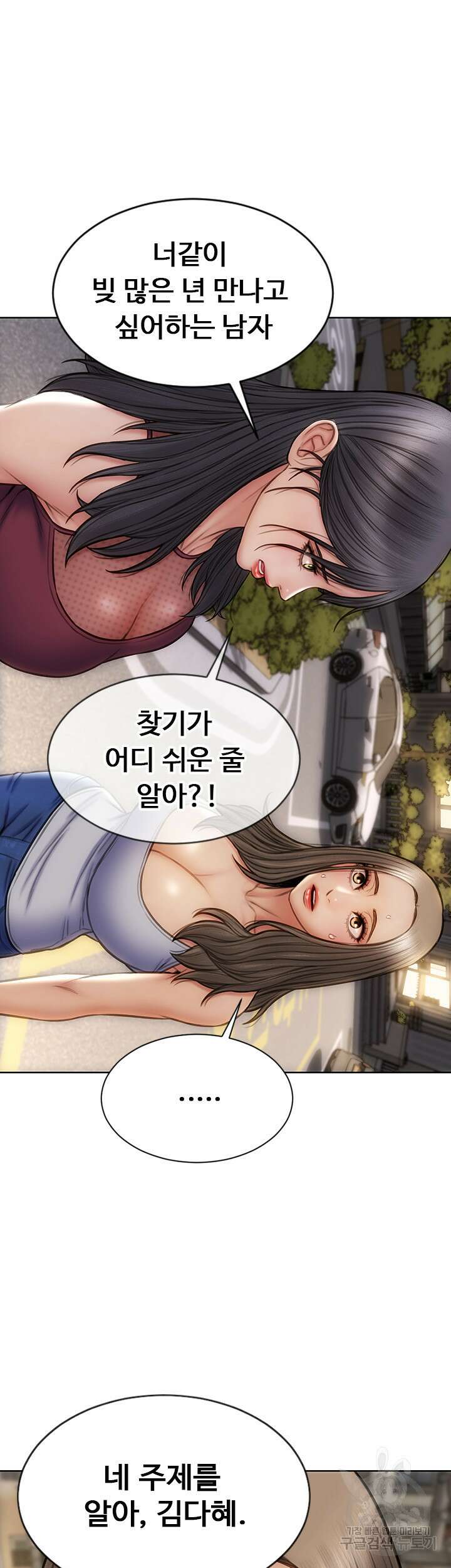 나쁜남자(탑툰) 13화 9