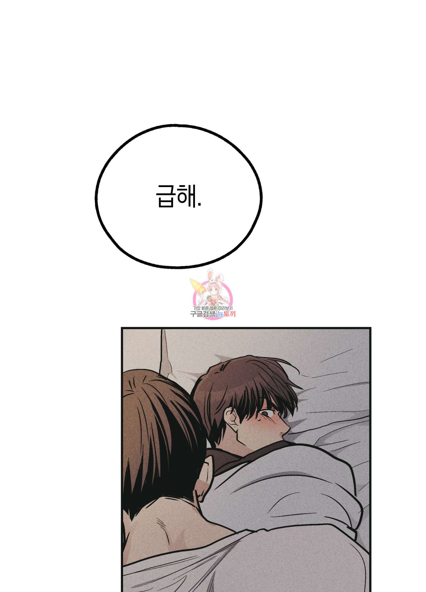 페이백(PAYBACK) 53화 1