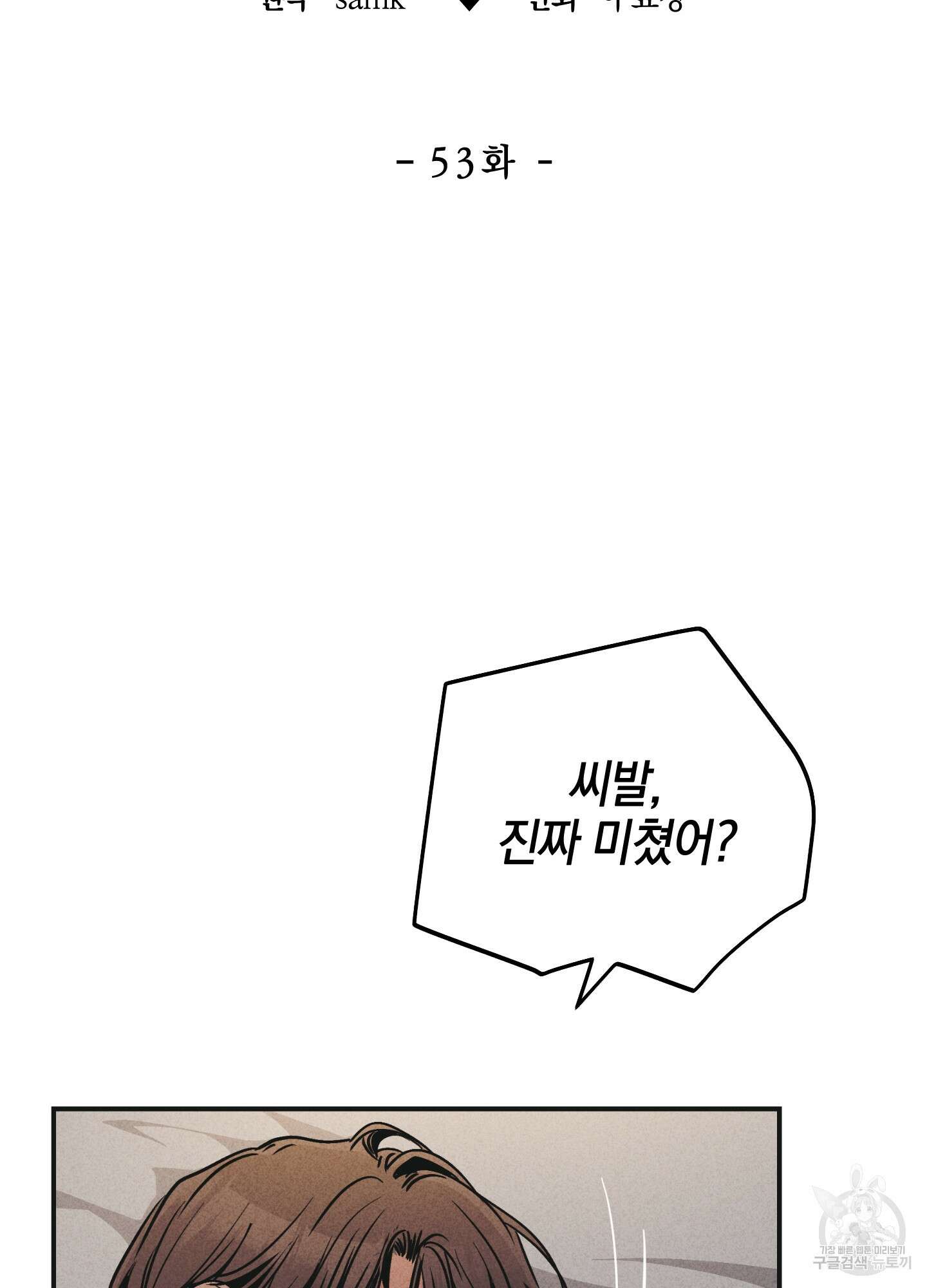 페이백(PAYBACK) 53화 5