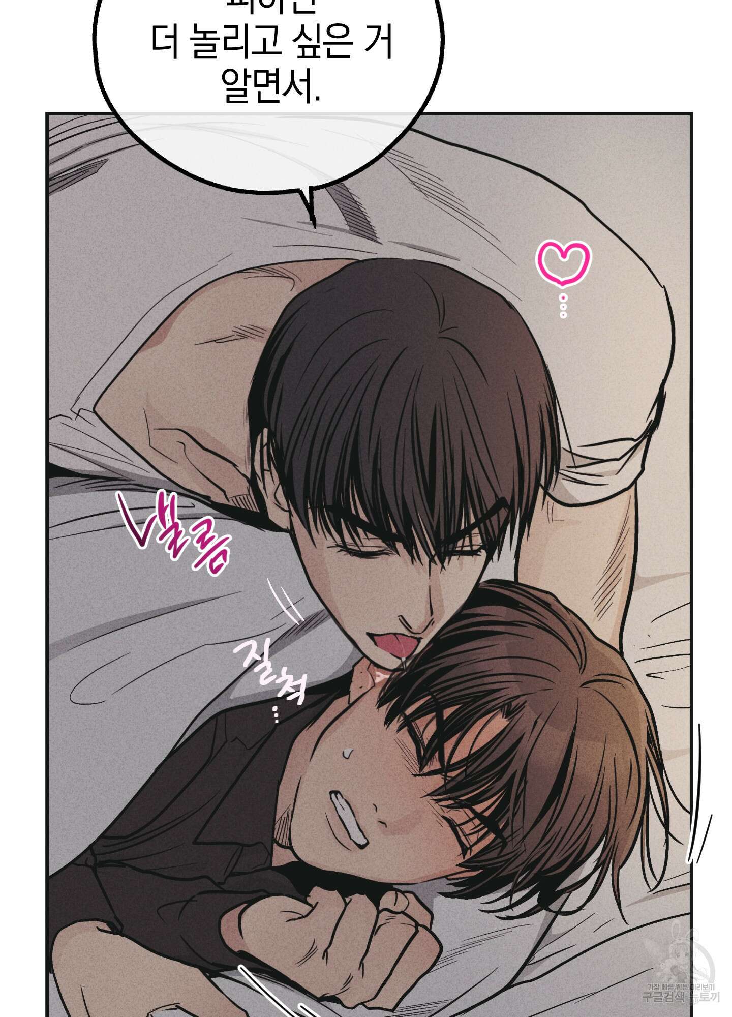 페이백(PAYBACK) 53화 11