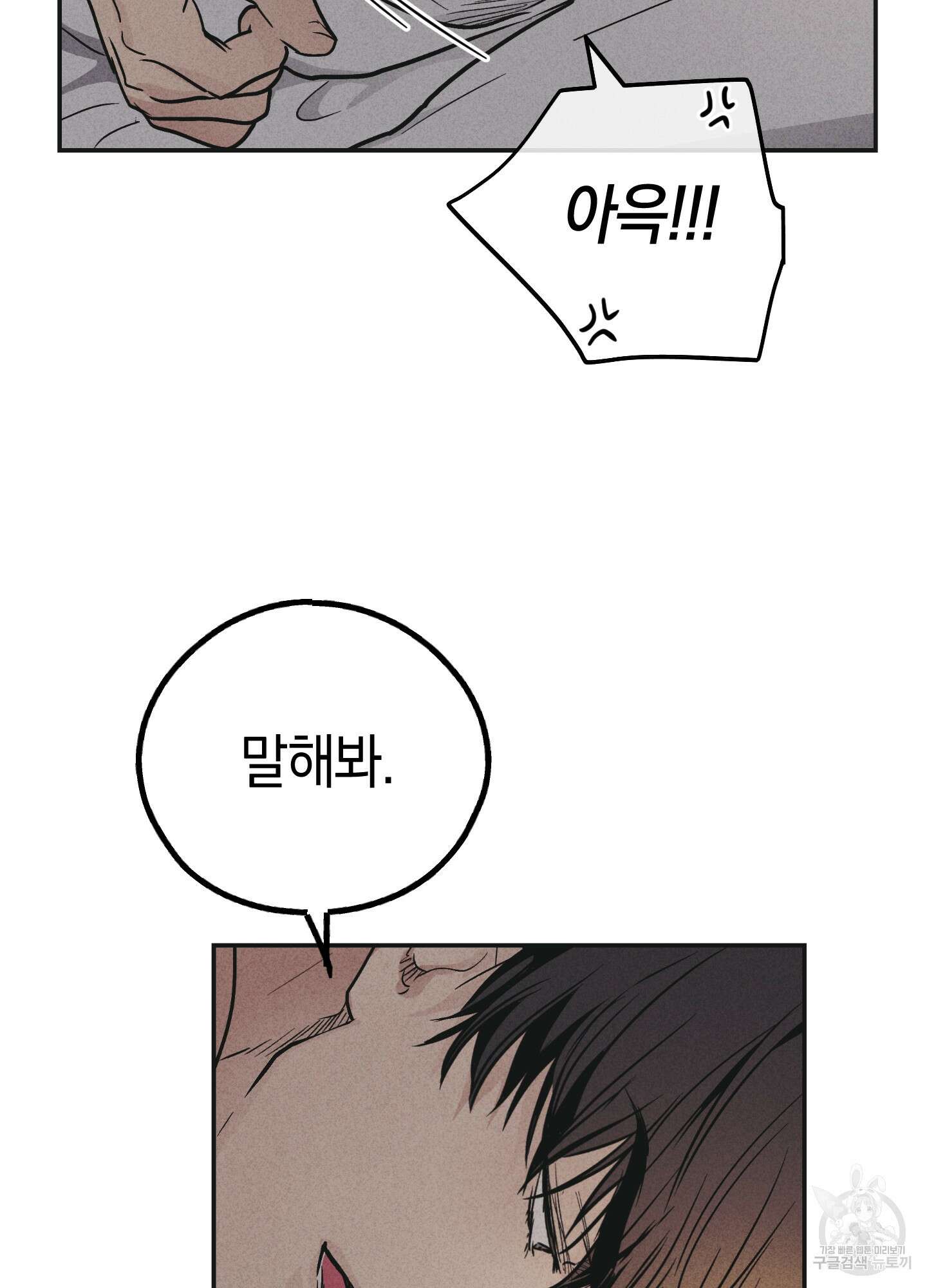 페이백(PAYBACK) 53화 12