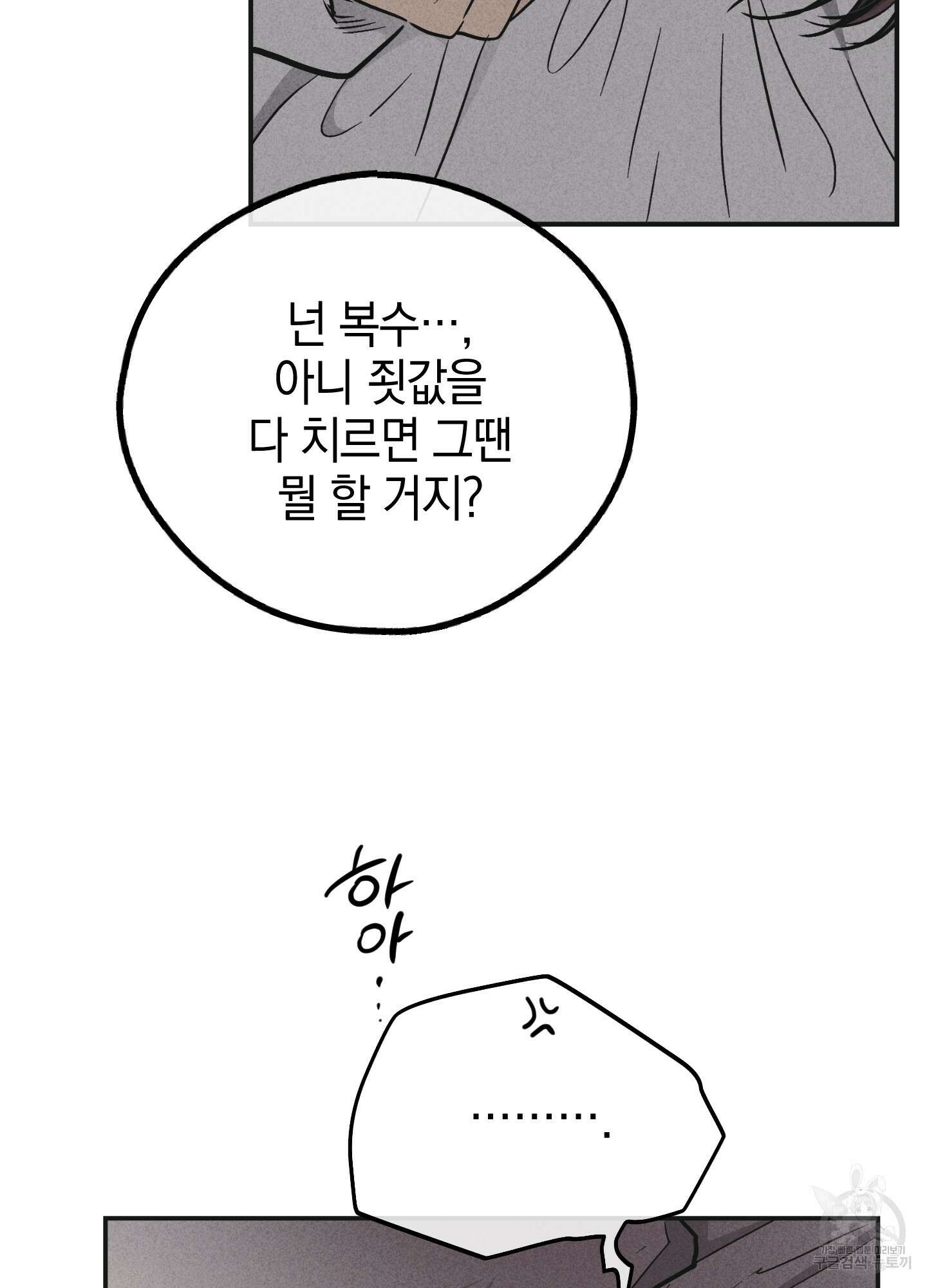 페이백(PAYBACK) 53화 14