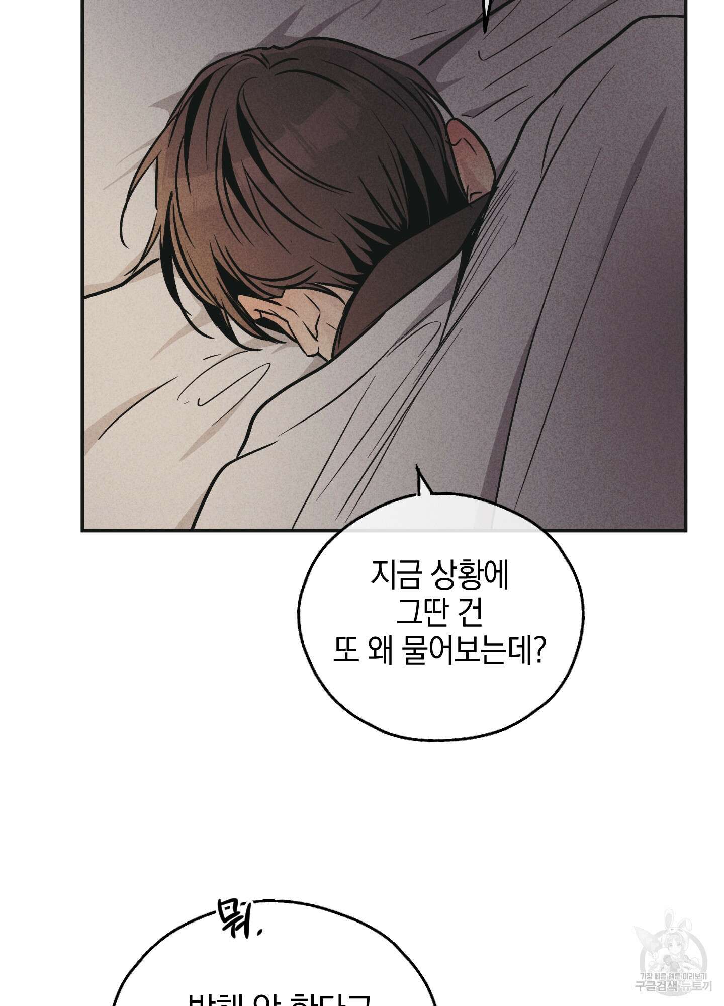 페이백(PAYBACK) 53화 15