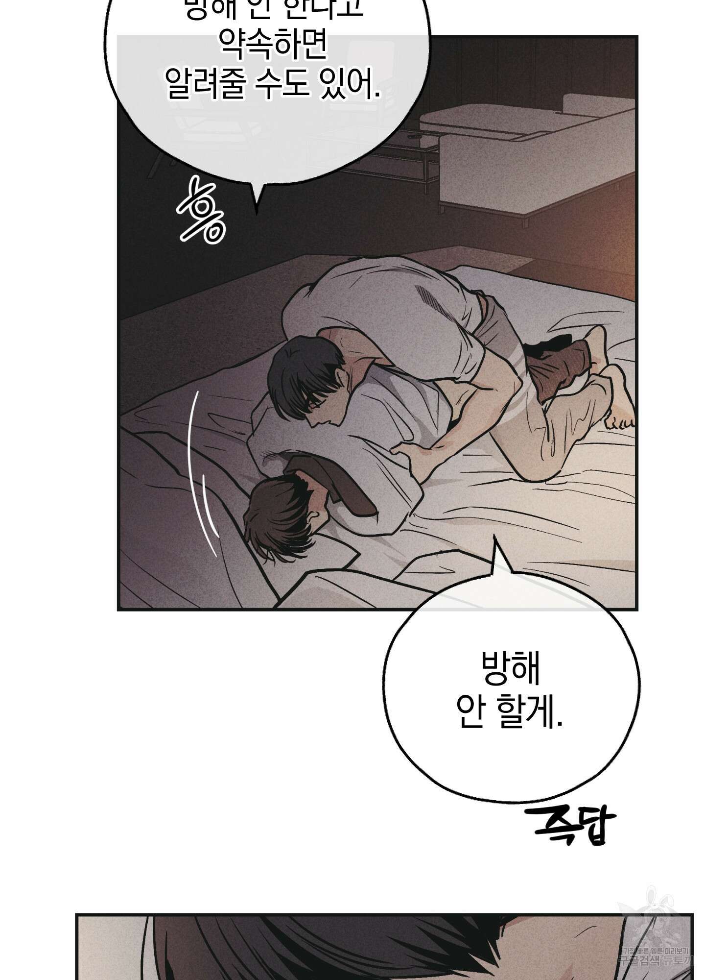페이백(PAYBACK) 53화 16