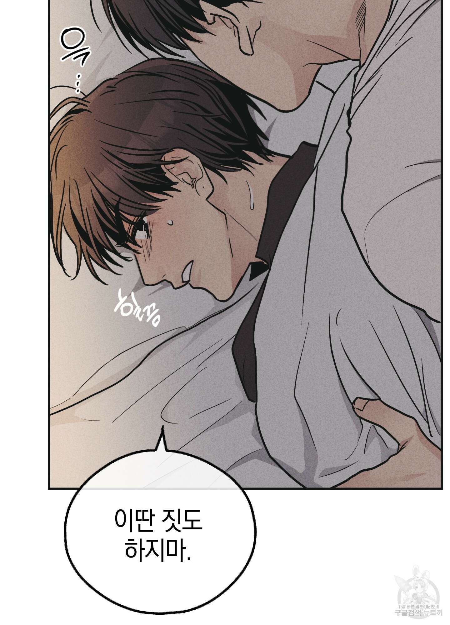 페이백(PAYBACK) 53화 17