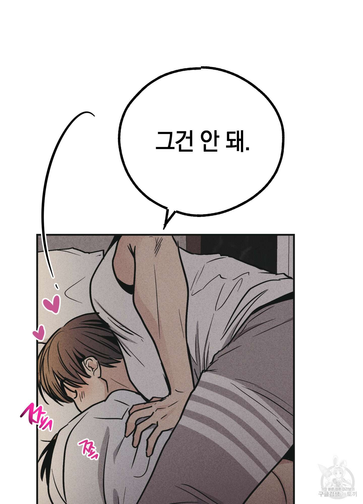 페이백(PAYBACK) 53화 18