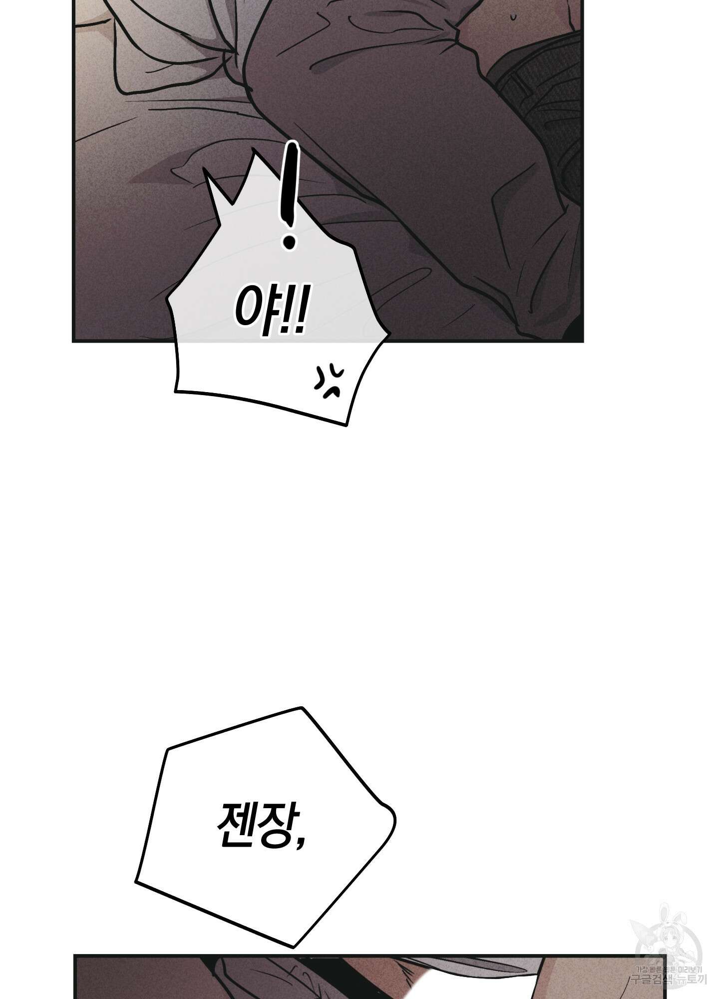 페이백(PAYBACK) 53화 19