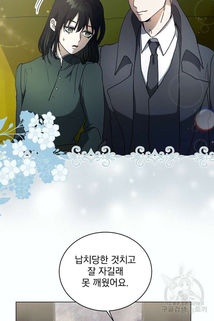 미친 공작에게 납치당했다 4화 4