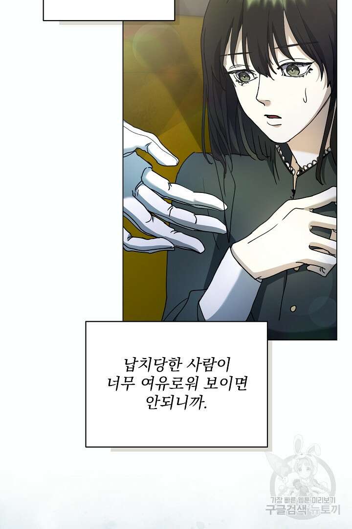 미친 공작에게 납치당했다 4화 8
