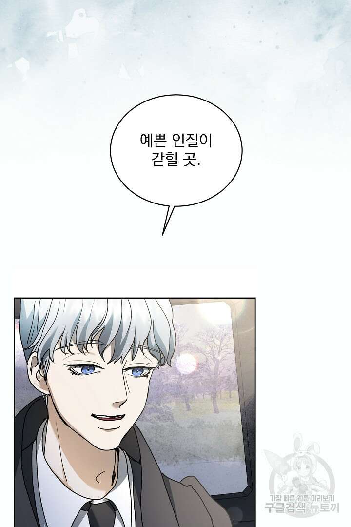 미친 공작에게 납치당했다 4화 10