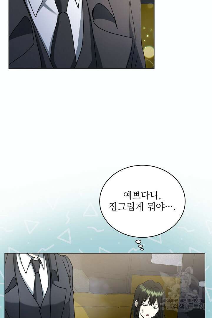 미친 공작에게 납치당했다 4화 11