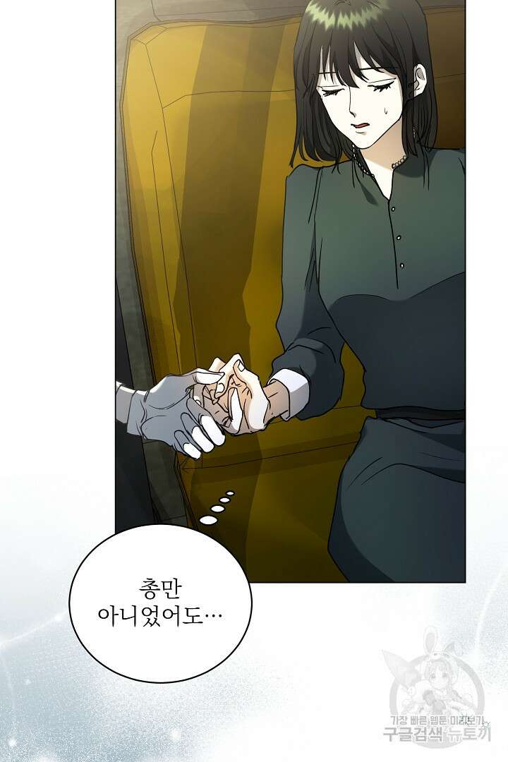 미친 공작에게 납치당했다 4화 14