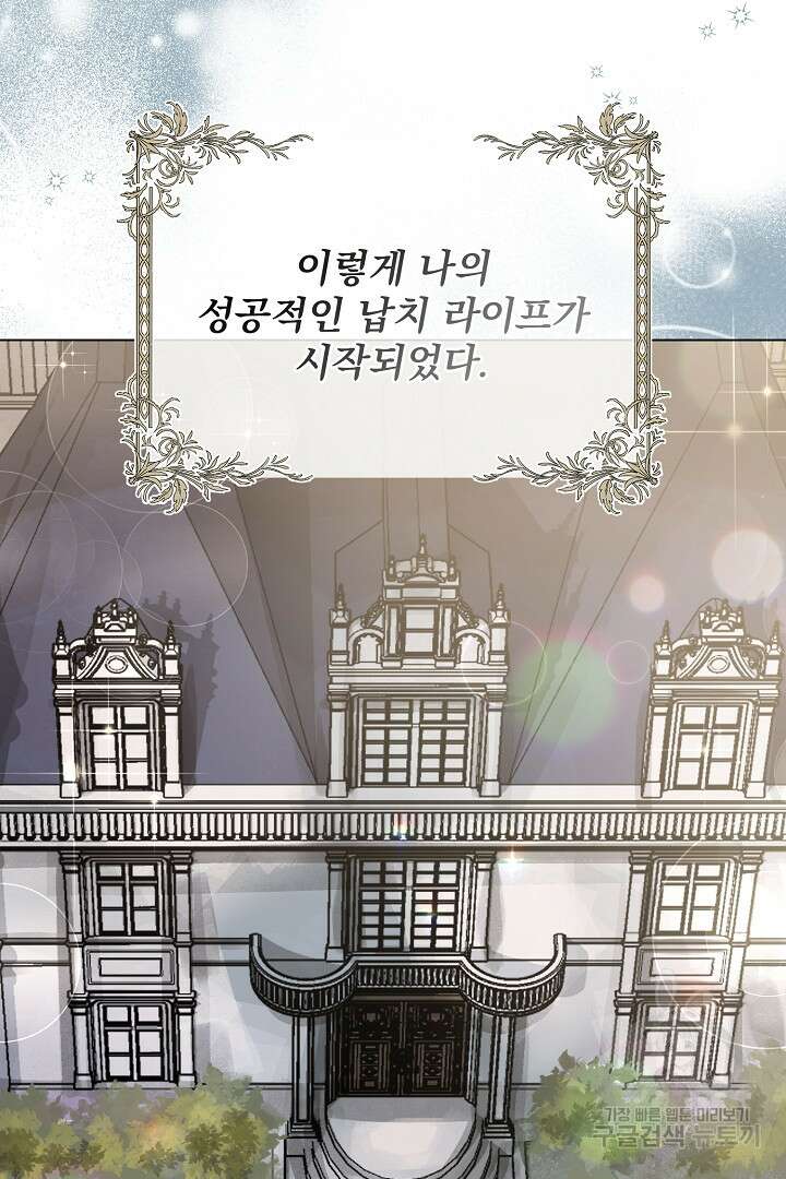 미친 공작에게 납치당했다 4화 15