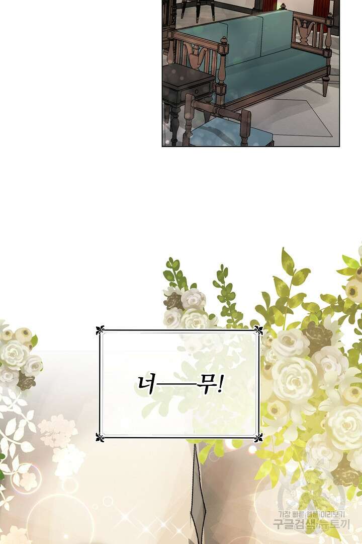 미친 공작에게 납치당했다 4화 18