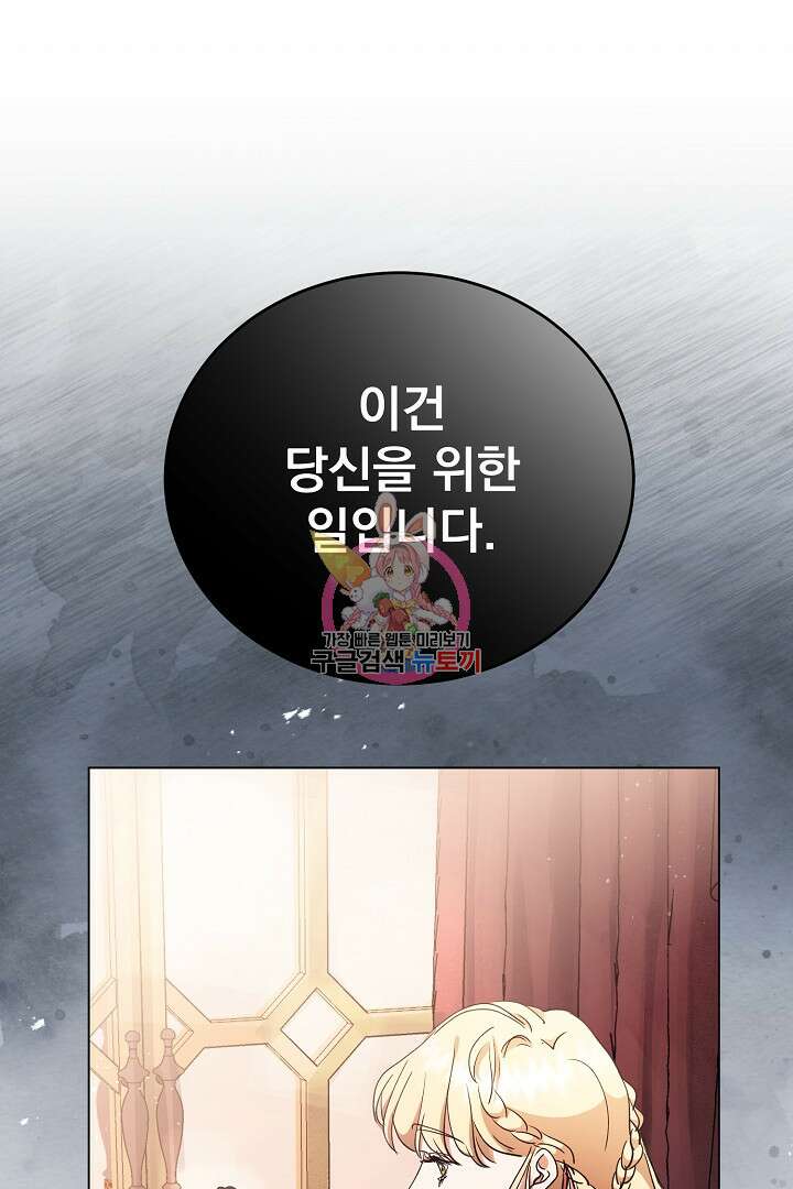 미친 공작에게 납치당했다 10화 1