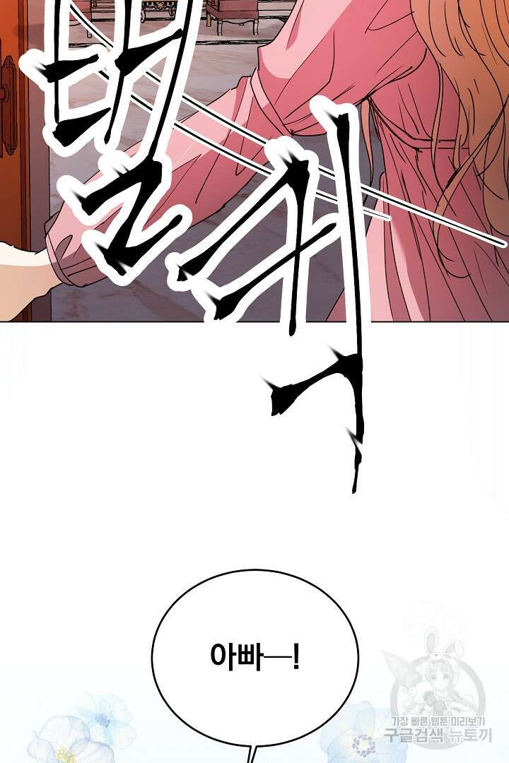 미친 공작에게 납치당했다 10화 5