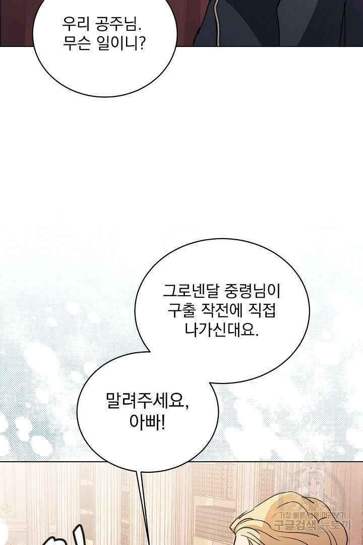 미친 공작에게 납치당했다 10화 8