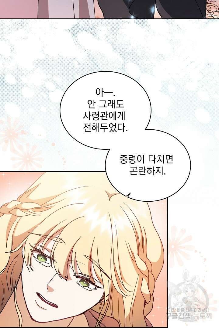미친 공작에게 납치당했다 10화 10
