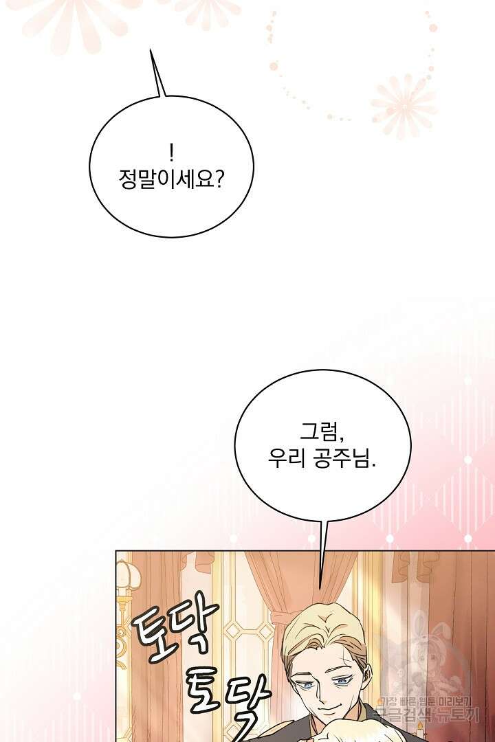 미친 공작에게 납치당했다 10화 11