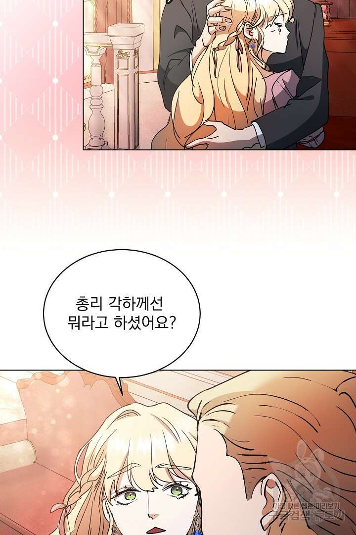 미친 공작에게 납치당했다 10화 12
