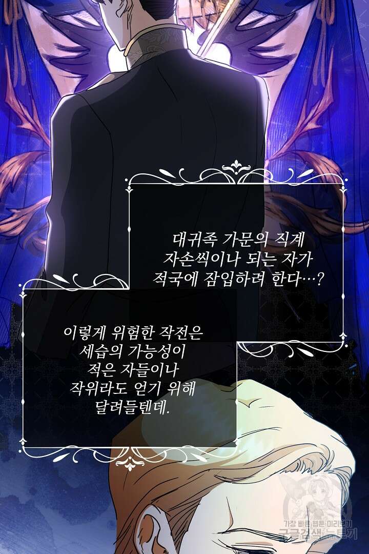 미친 공작에게 납치당했다 10화 15