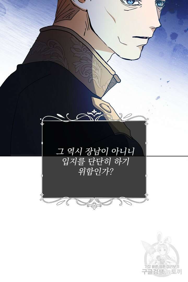 미친 공작에게 납치당했다 10화 16