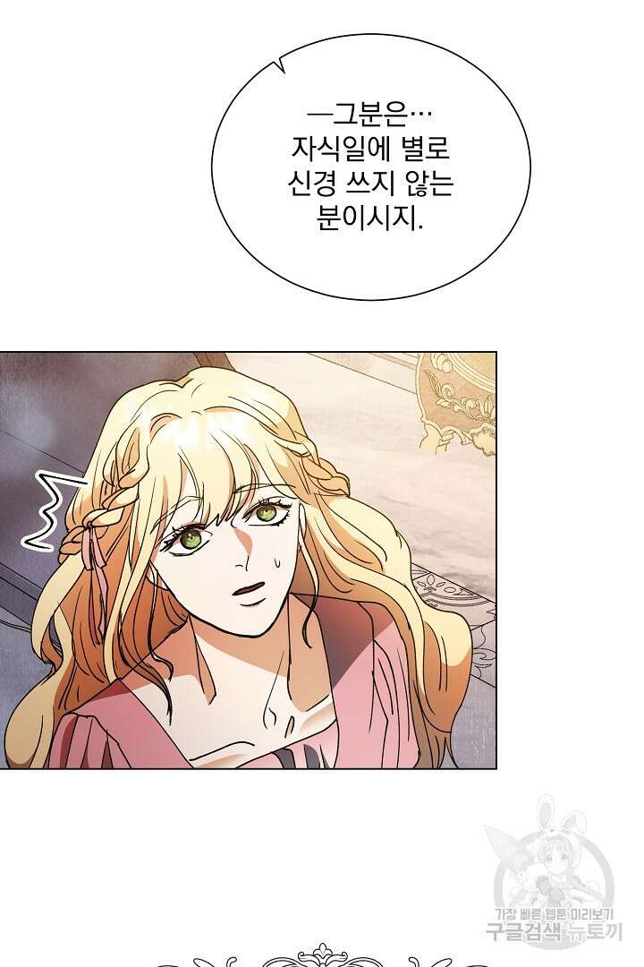 미친 공작에게 납치당했다 10화 17