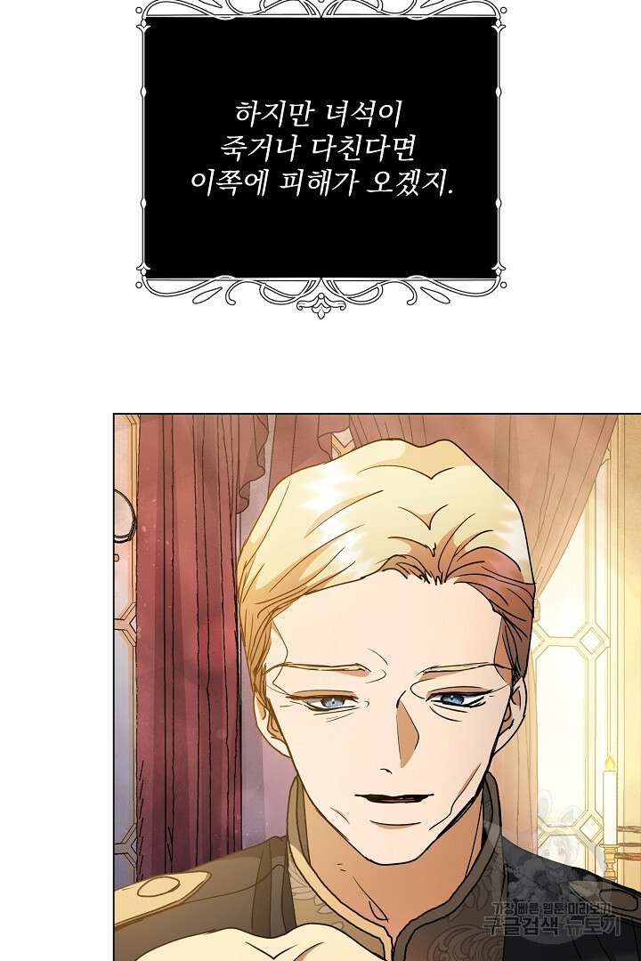 미친 공작에게 납치당했다 10화 18