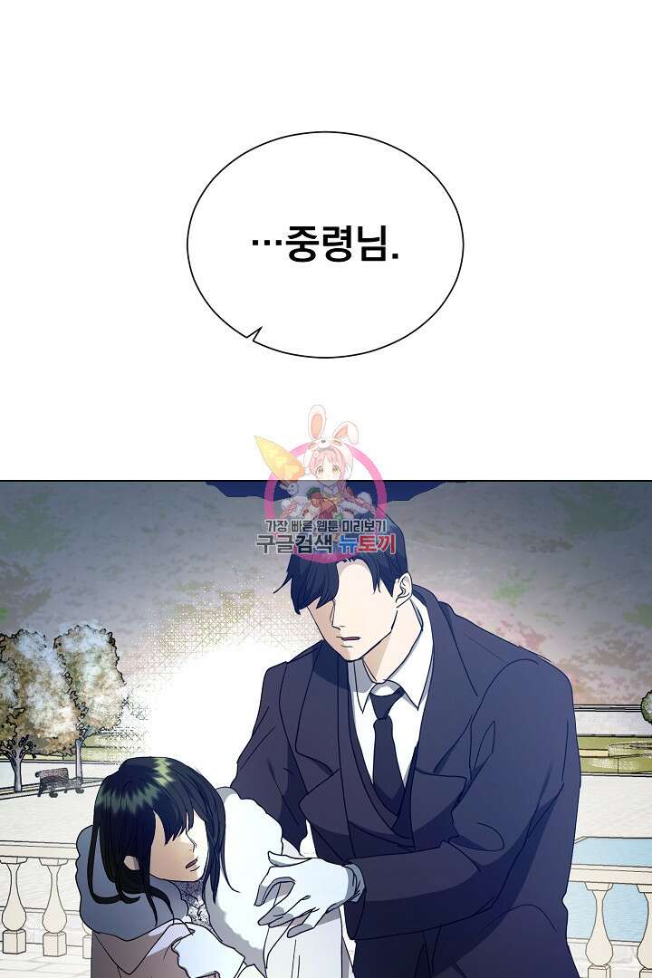 미친 공작에게 납치당했다 16화 1