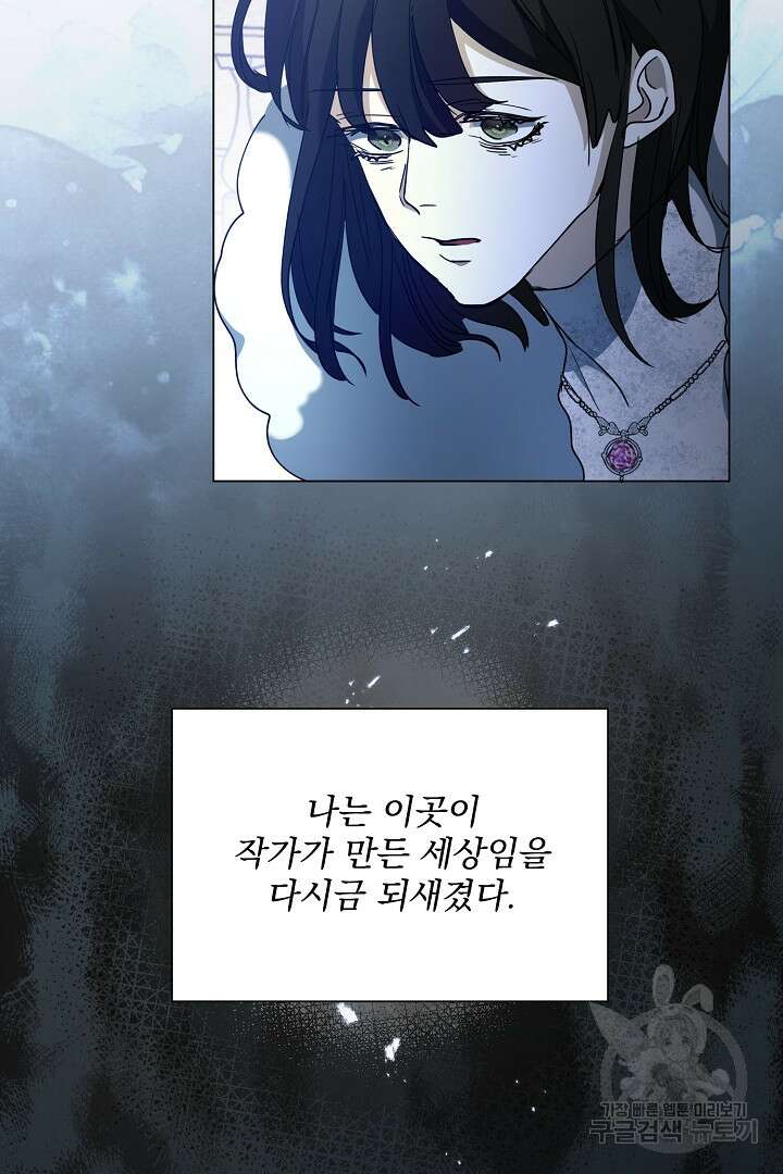 미친 공작에게 납치당했다 16화 3