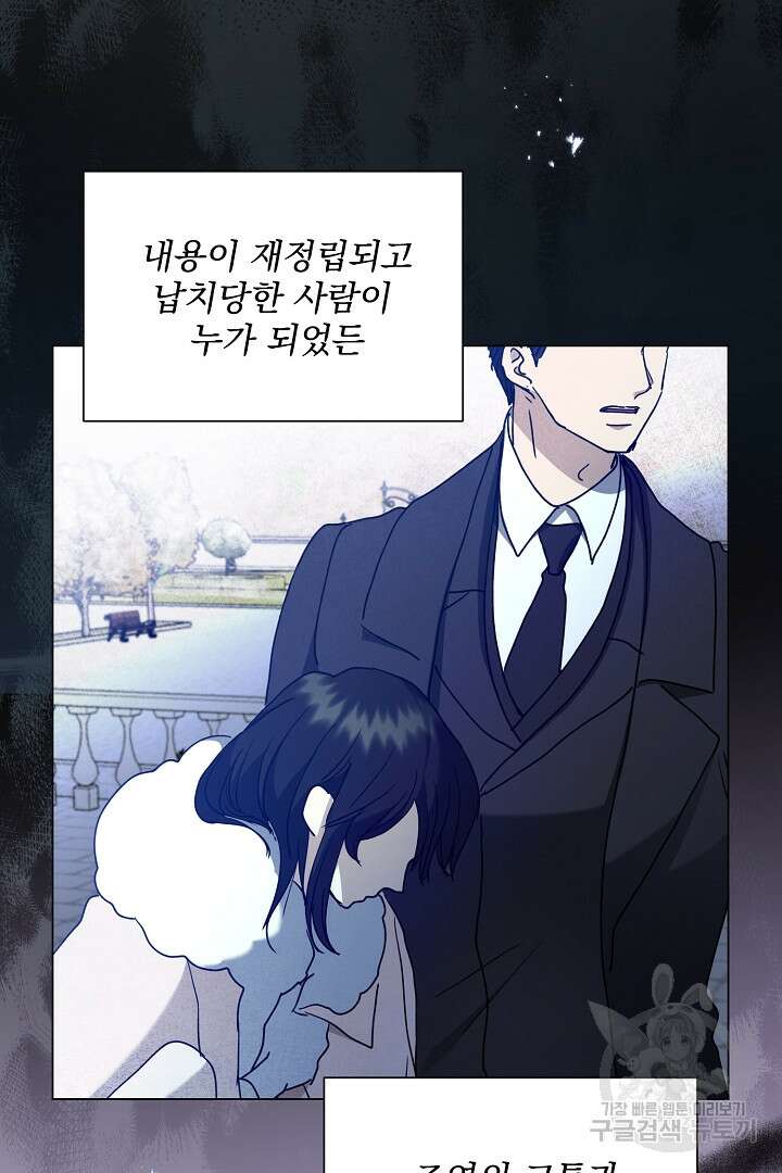 미친 공작에게 납치당했다 16화 4