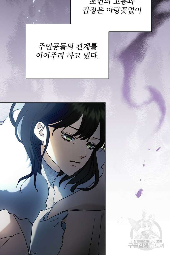 미친 공작에게 납치당했다 16화 5